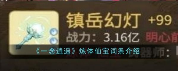 一念逍遥