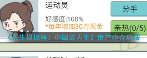 人生模拟器