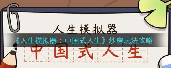 人生模拟器