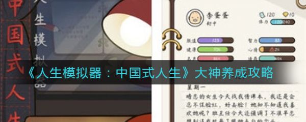 人生模拟器