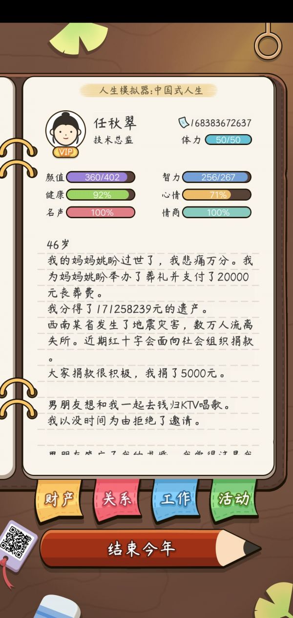 人生模拟器