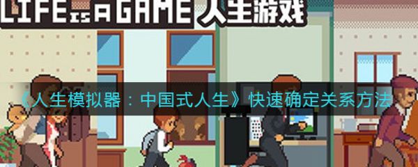 人生模拟器
