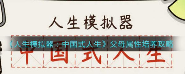 人生模拟器