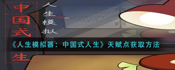 人生模拟器