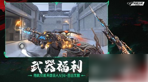 穿越火线