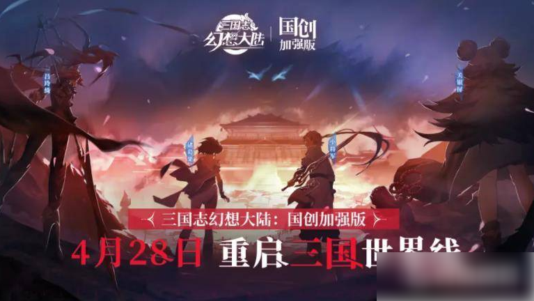 三国志幻想大陆