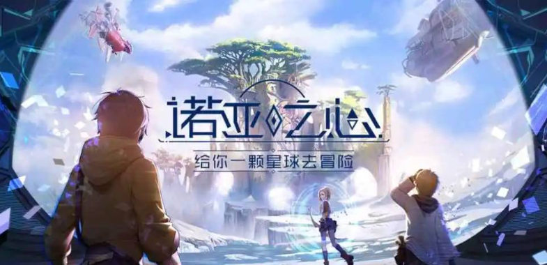 诺亚之心