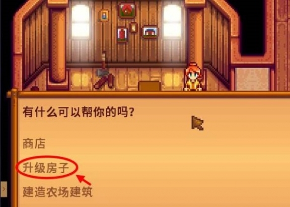 星露谷物语