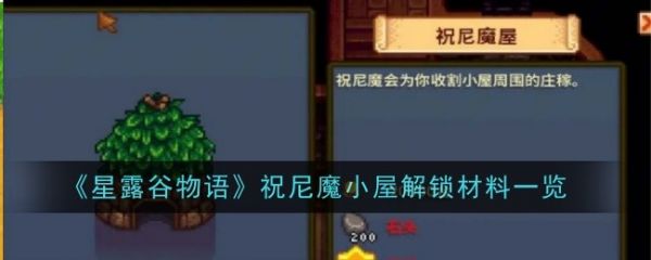 星露谷物语