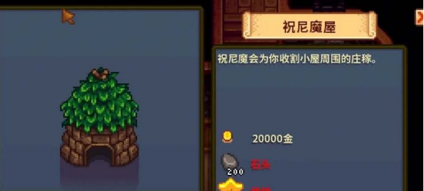 星露谷物语