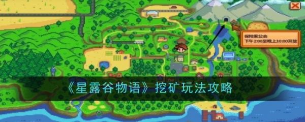 星露谷物语