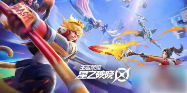 星之破晓