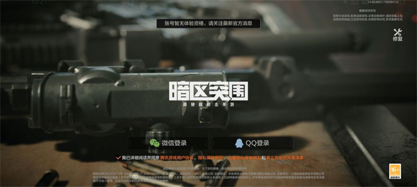 暗区突围