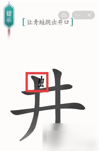 汉字魔法