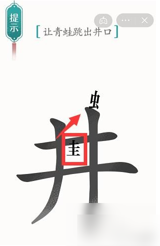 汉字魔法