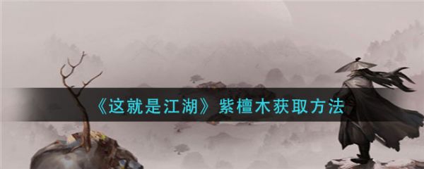 这就是江湖