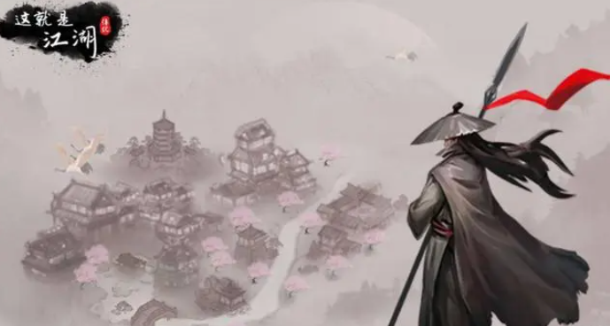 这就是江湖