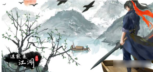 这就是江湖