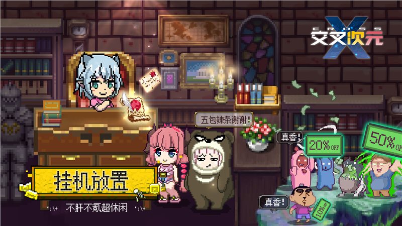 交叉次元像素电玩世界（游戏下载）