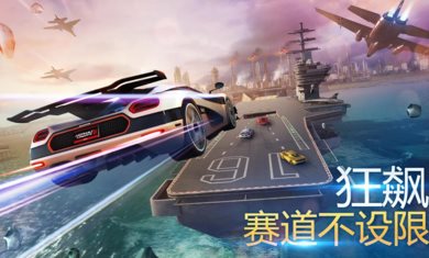 狂野飙车8（安装包）