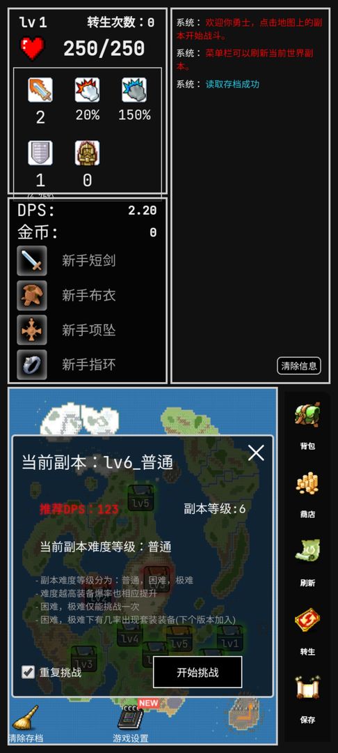 勇者的小冒险（下载安装）