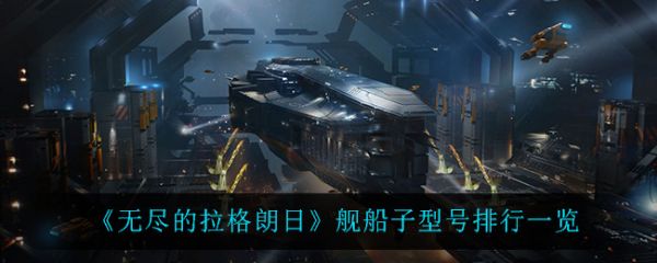 无尽的拉格朗日