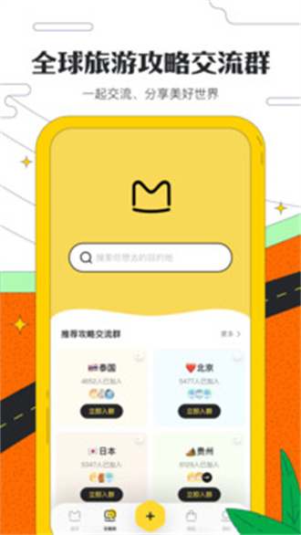 马蜂窝旅游手机版