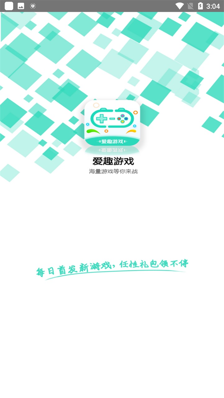 爱趣游戏折扣平台