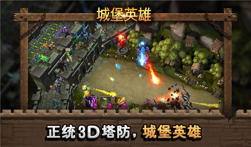 城堡英雄（安卓版）