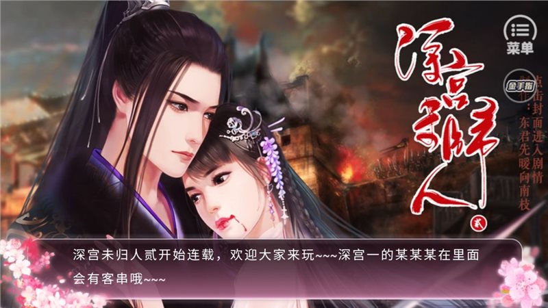 深宫末归人（下载最新版）