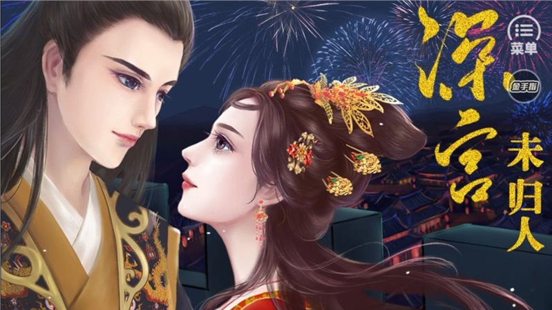 深宫末归人（下载最新版）