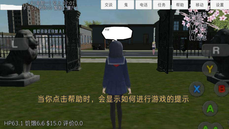 高校模拟器（下载）