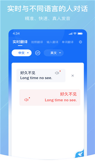 随手翻译新版