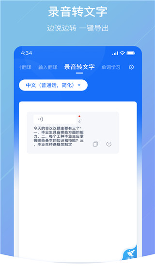 随手翻译新版