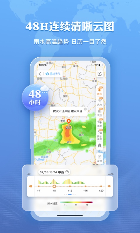 墨迹天气预报2024