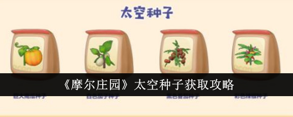 摩尔庄园