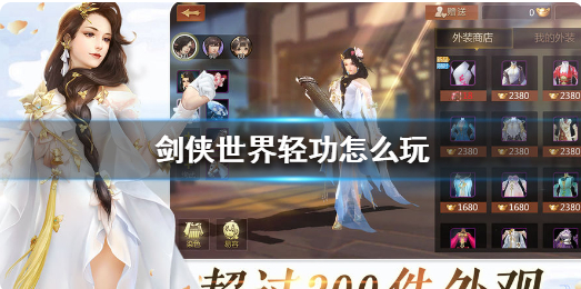 剑侠世界