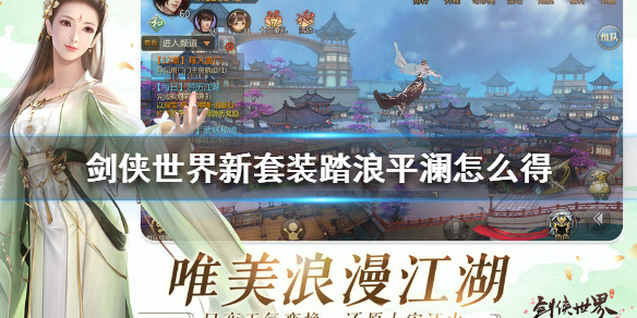 剑侠世界