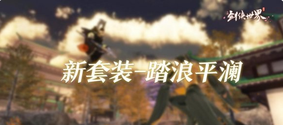 剑侠世界