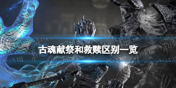 古魂魂之刃2