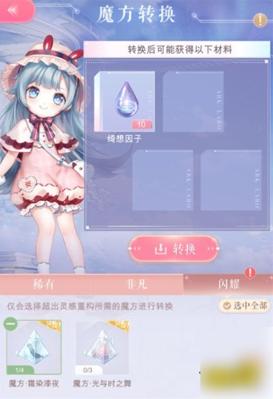 闪耀暖暖