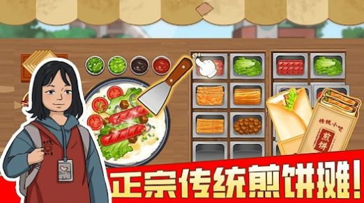 我的煎饼摊摆摊卖煎饼果子（安卓版）
