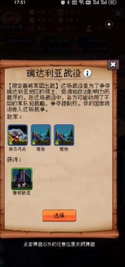 帝国重生模拟器（手机版）
