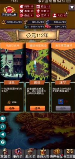 帝国重生模拟器（手机版）