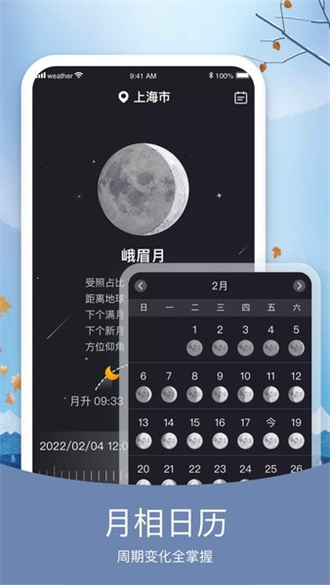 知否天气免费版