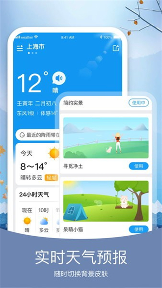 知否天气免费版