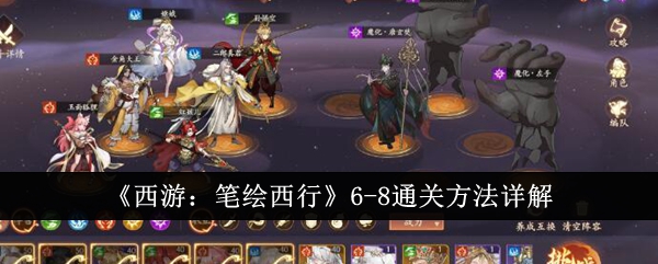 西游笔绘西行