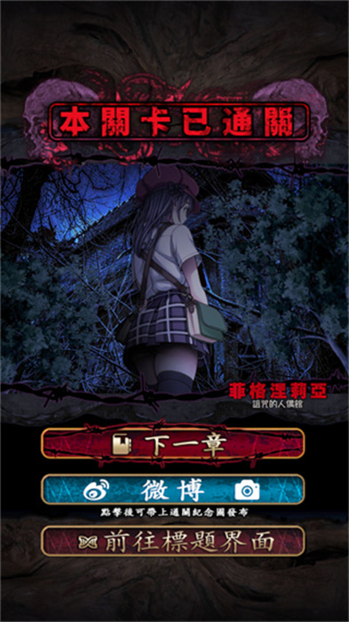 菲格涅莉亚诅咒的人偶馆免费正版