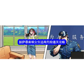 文字找茬大师披萨悬案帮女生逃离危险通关怎么过