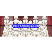 文字找茬大师新娘阿飘挑战详解 - 辅助道长寻觅幽灵攻略